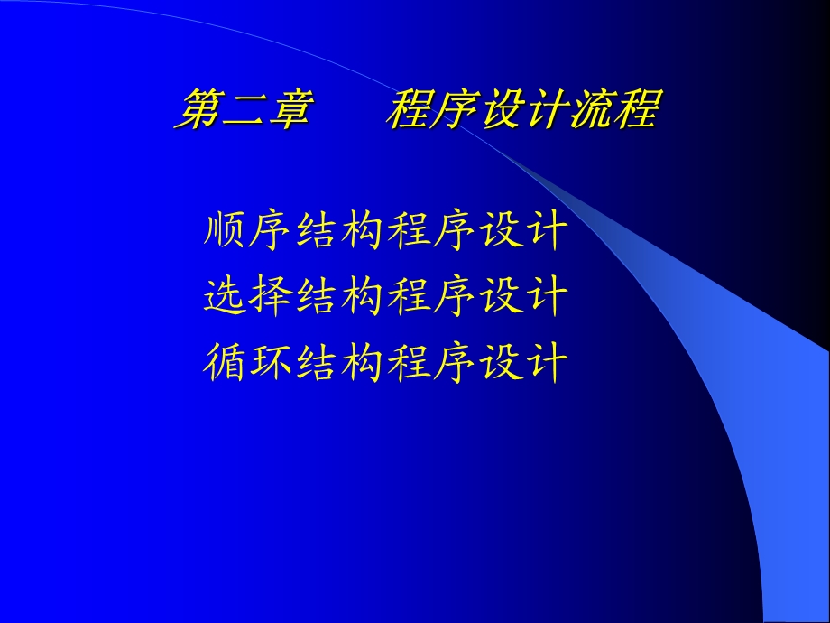 VB程序设计第二章.ppt_第1页