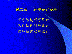 VB程序设计第二章.ppt