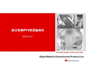 IPTV机顶盒安装培训.ppt