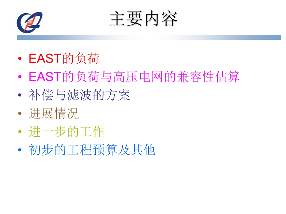 EAST补偿与滤波.ppt_第2页