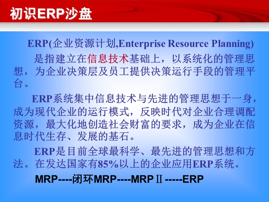 ERP沙盘模拟(田刚元).ppt_第3页