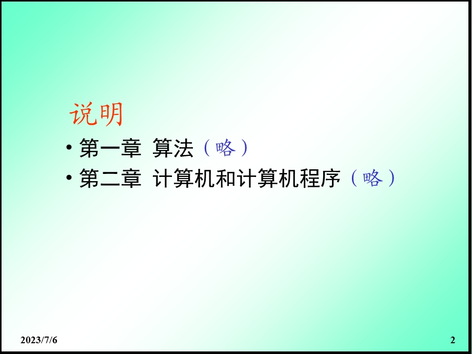 Fortran语言教程.ppt_第2页