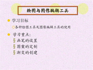 ps画笔工具的使用.ppt