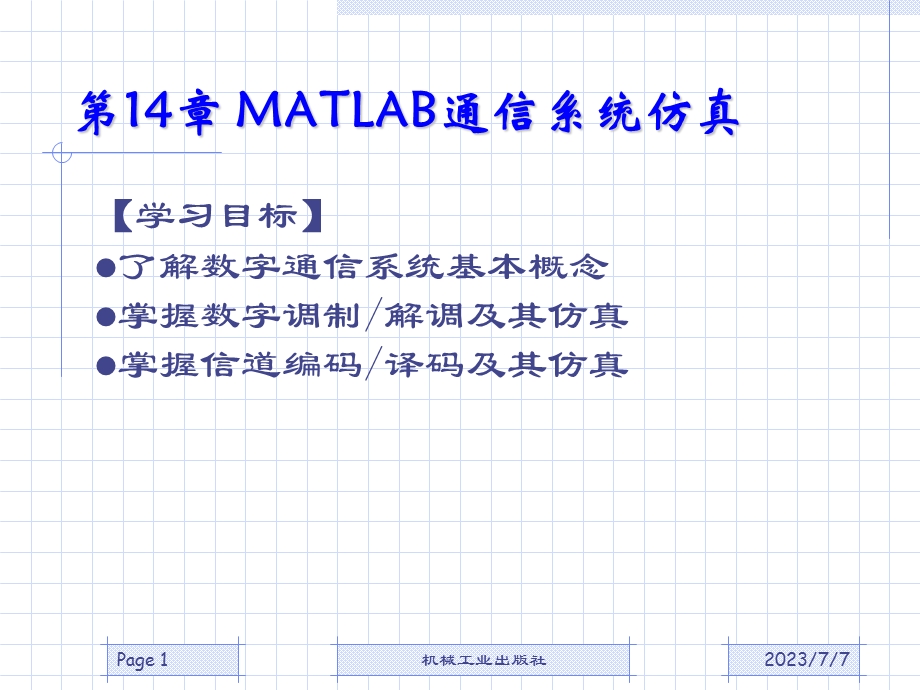 MATLAB基础与实例进阶.ppt_第1页