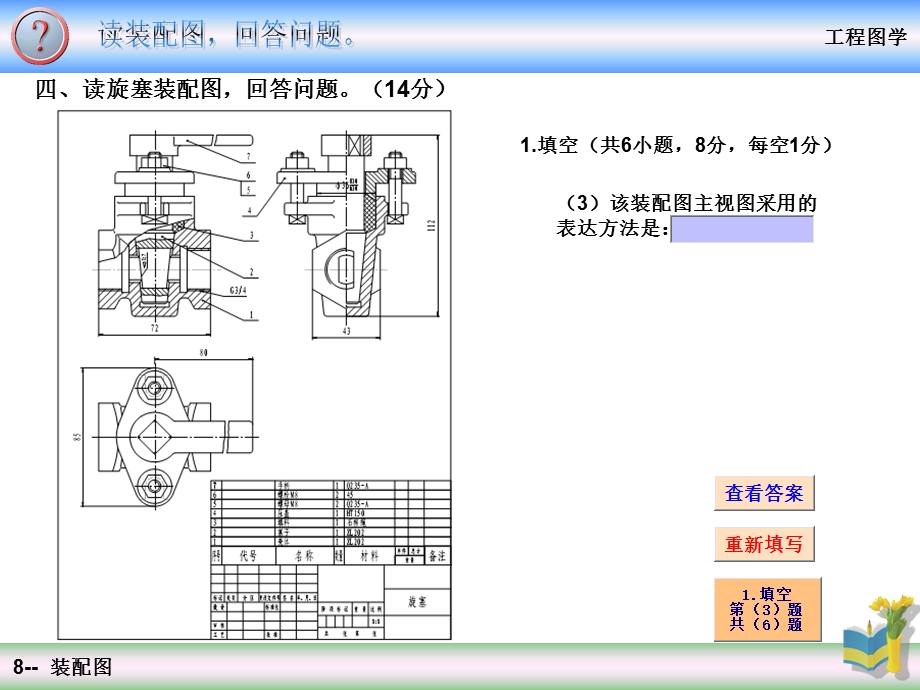 四读旋塞装配图回答问题14分.ppt_第3页