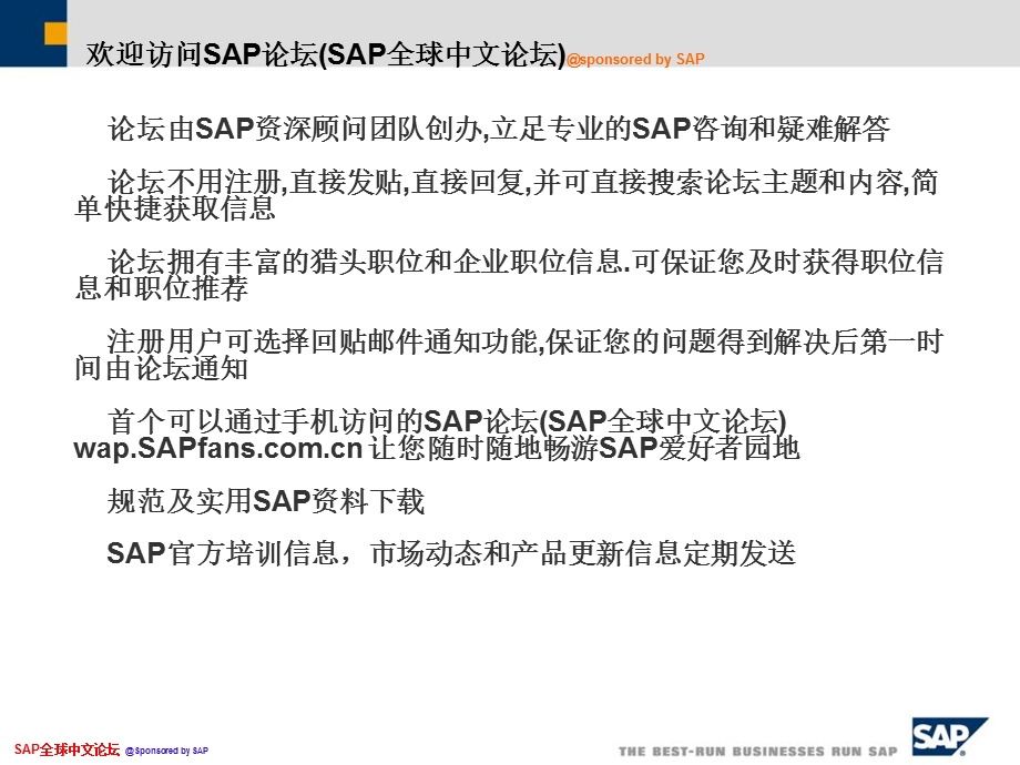 SAP项目管理PS模块培训.ppt_第2页