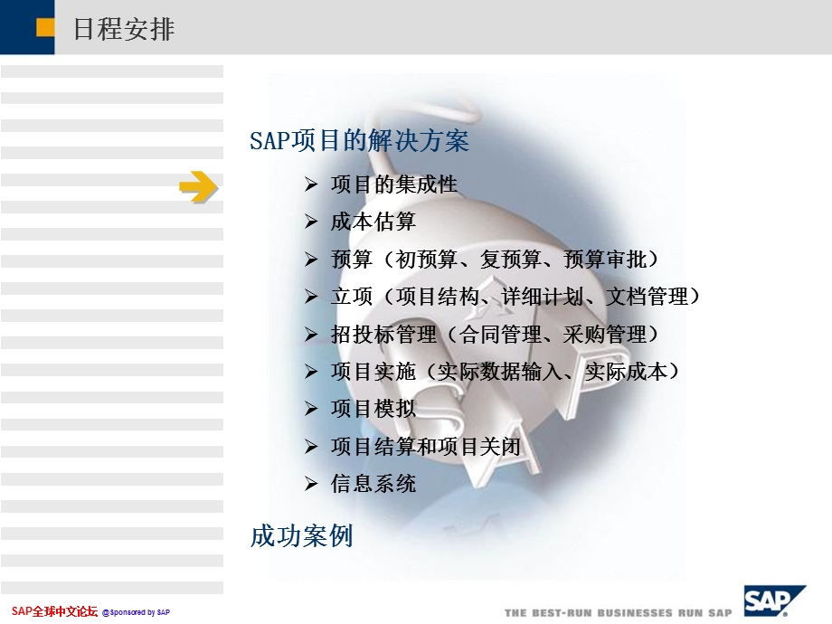 SAP项目管理PS模块培训.ppt_第3页