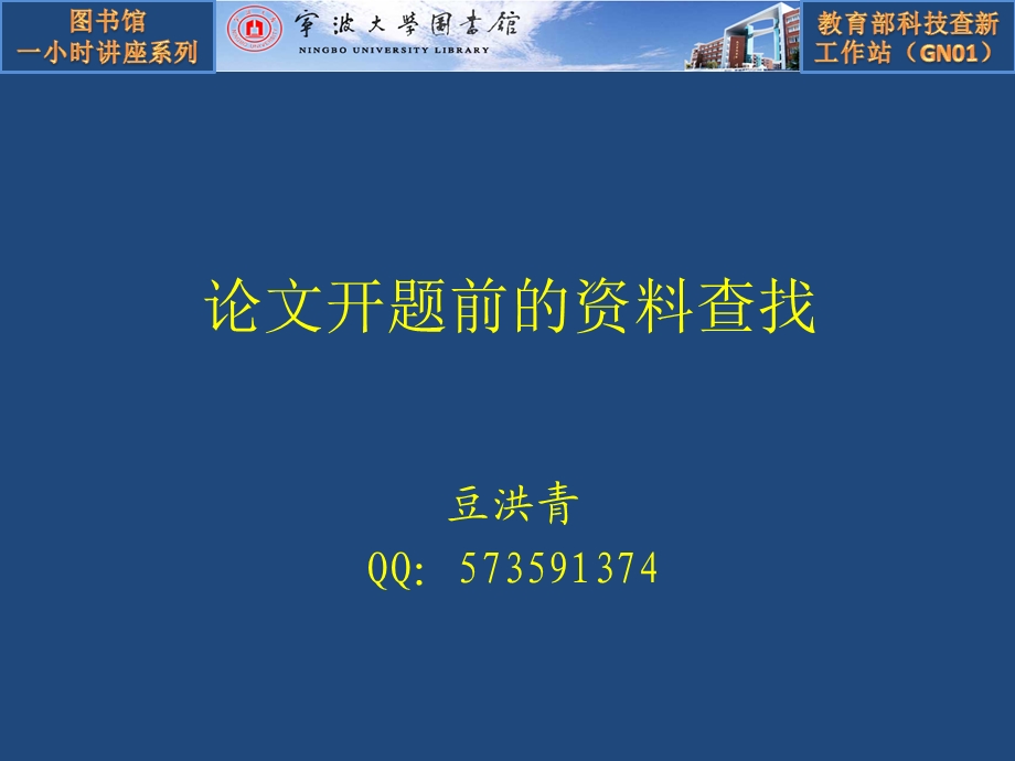 论文开题前的资料查找.ppt_第1页