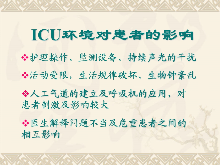 ICU患者的镇静与镇痛.ppt_第3页