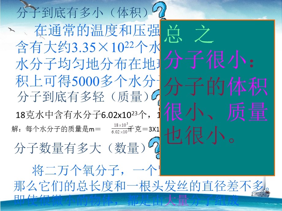 2013新人教版九年物理13.1分子热运动.ppt_第3页