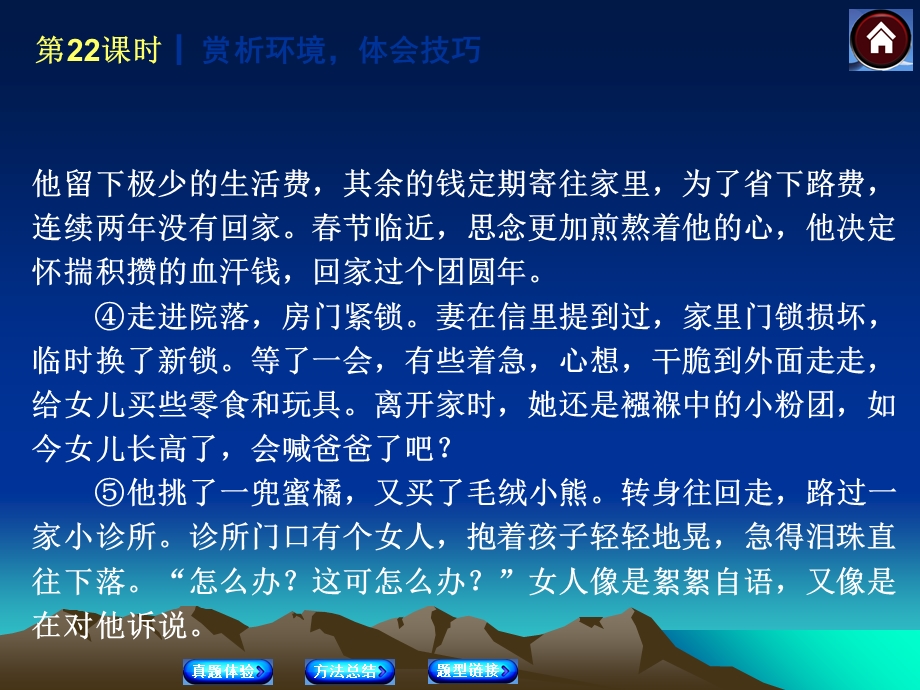 2014年中考语文一轮专题复习课件：赏析环境体会技巧.ppt_第3页