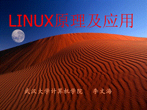 Linux原理及应用11参考.ppt