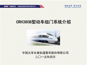 CRH380B型动车组门系统.ppt