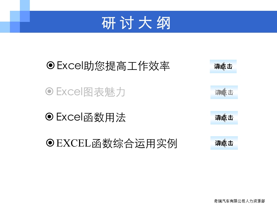 EXCEL应用培训课件奉献版.ppt_第2页