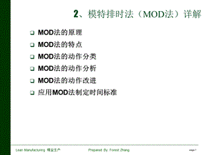 mod模特排时发详解.ppt