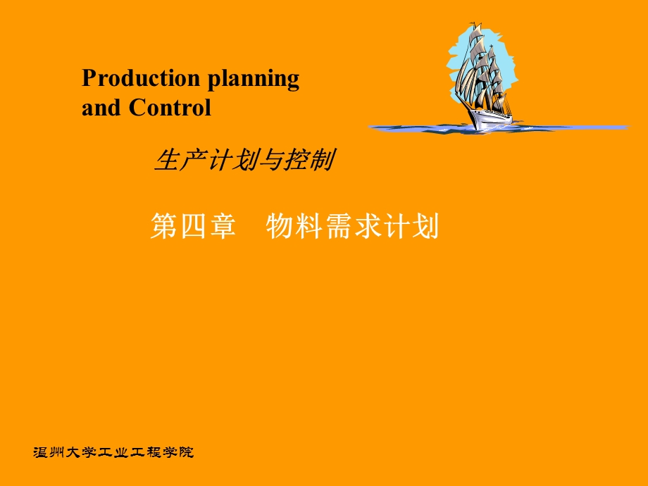 MRP逻辑及原理.ppt_第1页