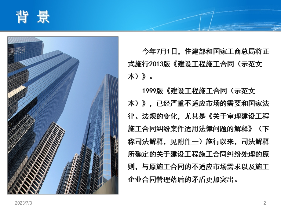 2013版施工合同解读及执行合同.ppt_第2页