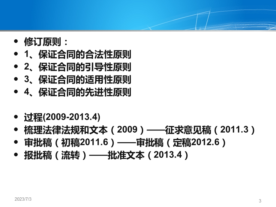 2013版施工合同解读及执行合同.ppt_第3页