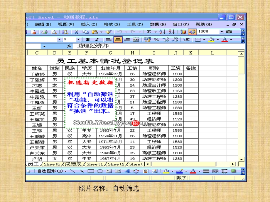 EXCEL珍藏版教程.ppt_第2页