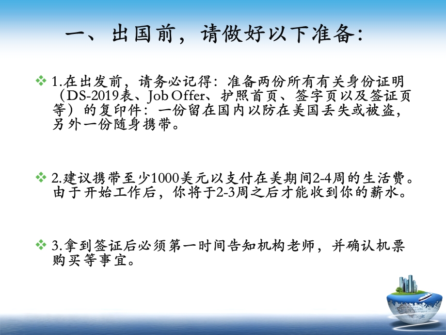 2014年赴美带薪实习行前手册.ppt_第3页