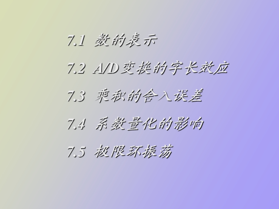 DSP数字信号处理经典.ppt_第2页