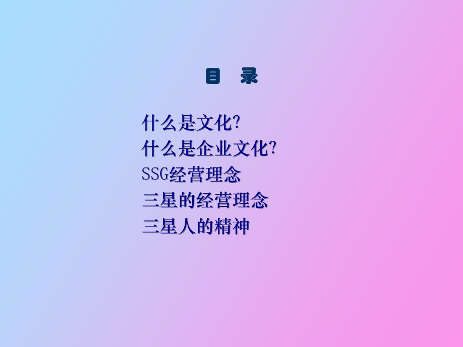 SSCSSG经营理念.ppt_第2页