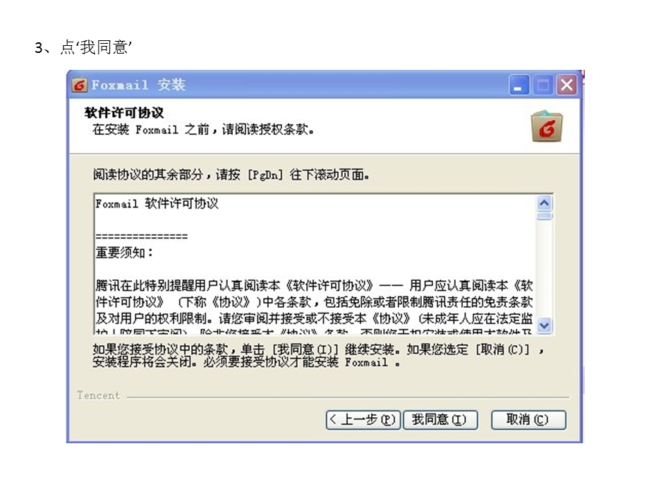 Foxmail安装使用教程.ppt_第3页