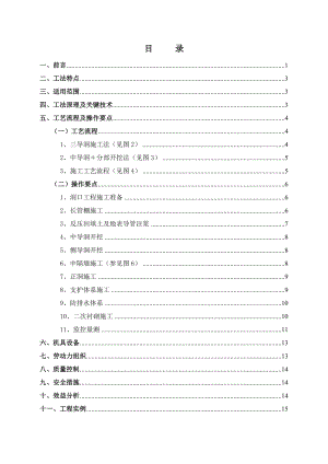 高速公路六车道大跨浅埋双联拱隧道施工工法(二次衬砌,附示意图).doc