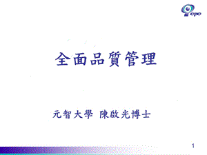 qm全面质量管理.ppt