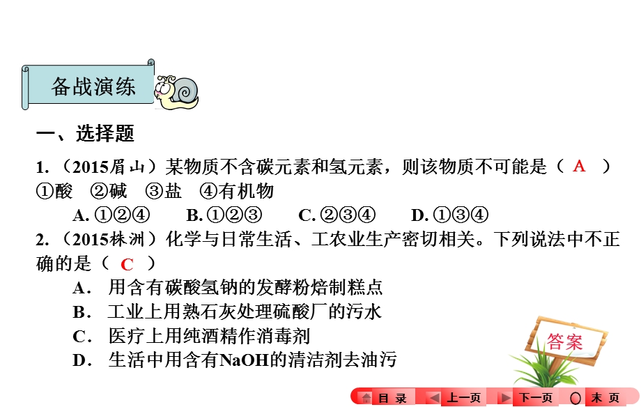 2016年中考化学专题六酸、碱、盐的综合知识.ppt_第3页