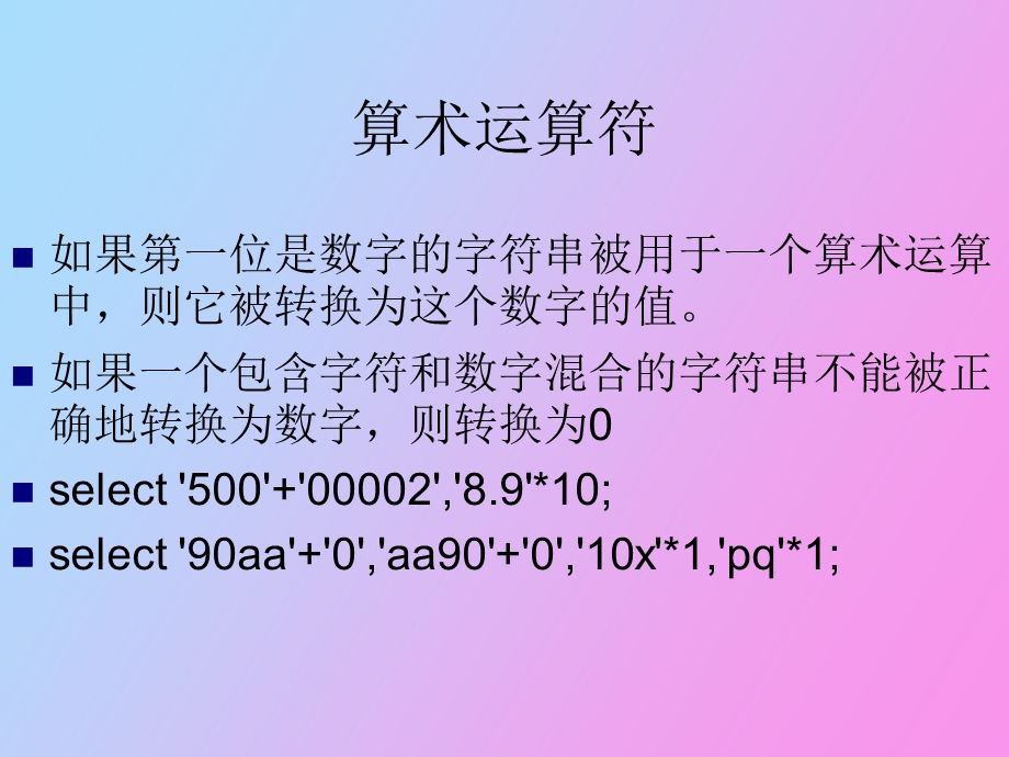 MySql运算符和函数.ppt_第3页