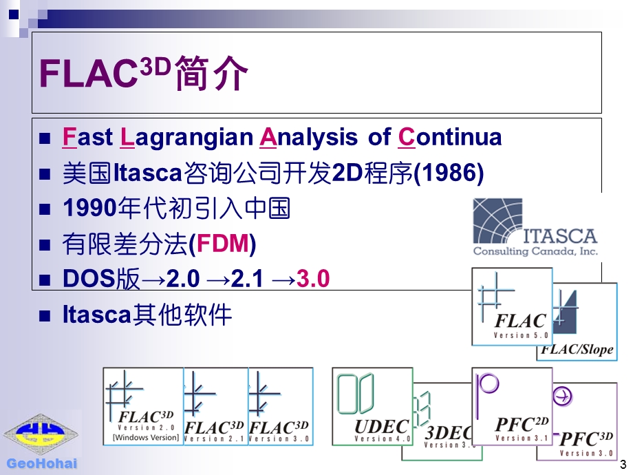 FLAC3D基础介绍-FLAC3D在岩土工程中的应用.ppt_第3页