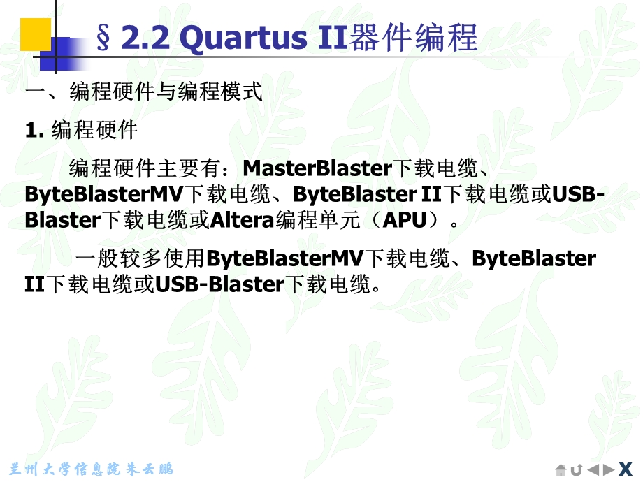 QuartusII器件编程和管脚锁.ppt_第2页