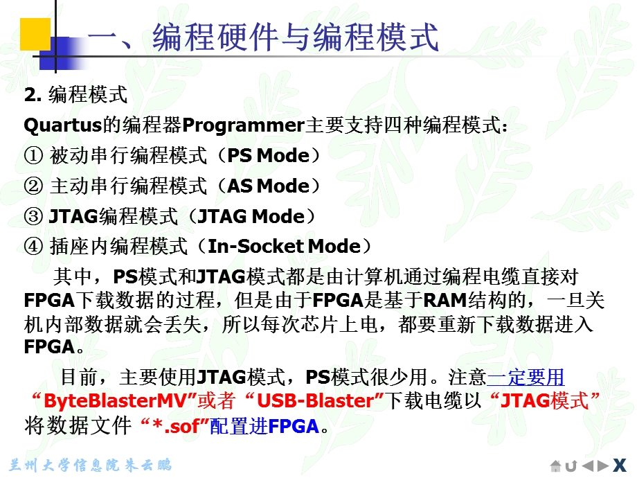 QuartusII器件编程和管脚锁.ppt_第3页