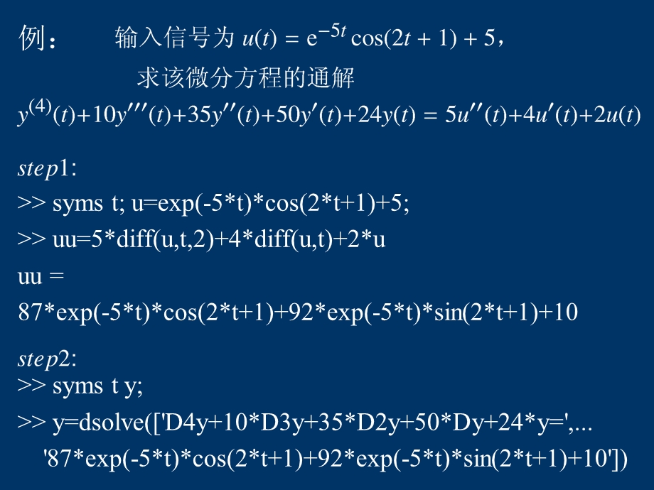 MALAB微分方程问题的解法.ppt_第3页