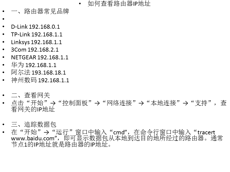 路由器地址.ppt_第2页