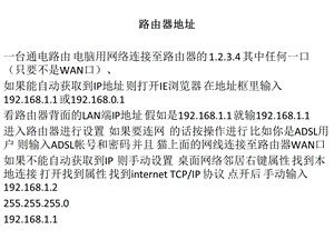 路由器地址.ppt