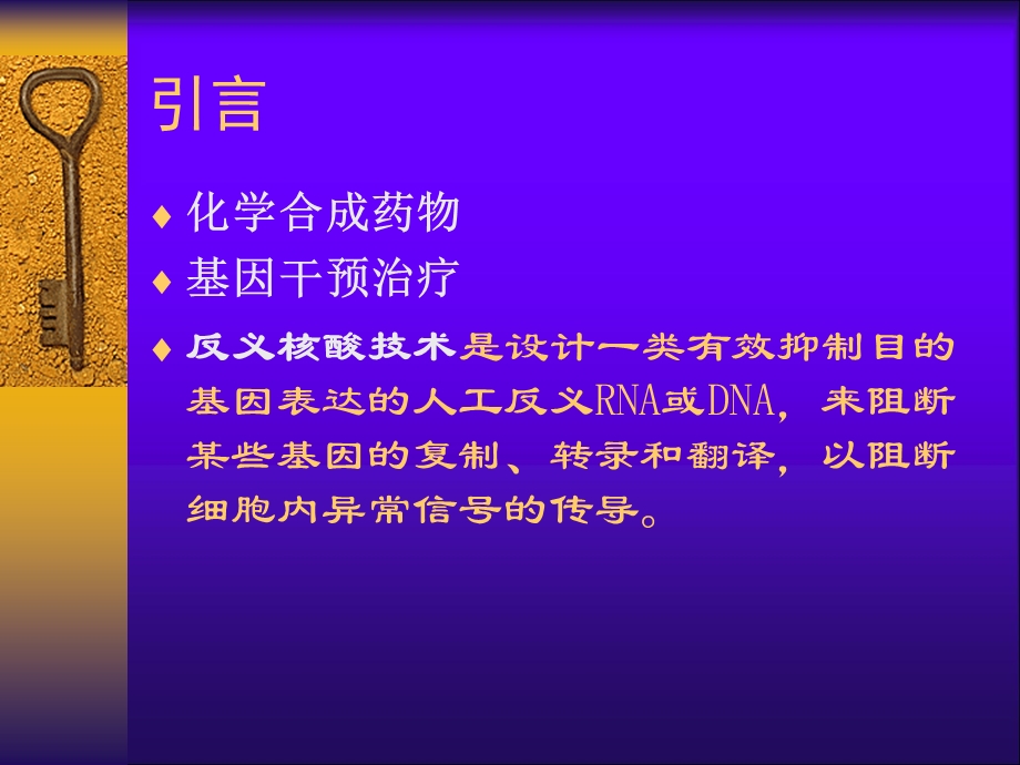 RNAi及其在抗HIV中的初步应用.ppt_第2页