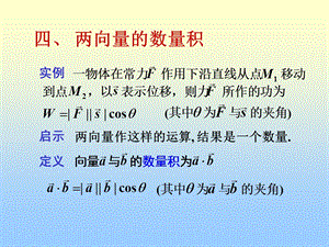 ch8两向量的数量积高等数学.ppt