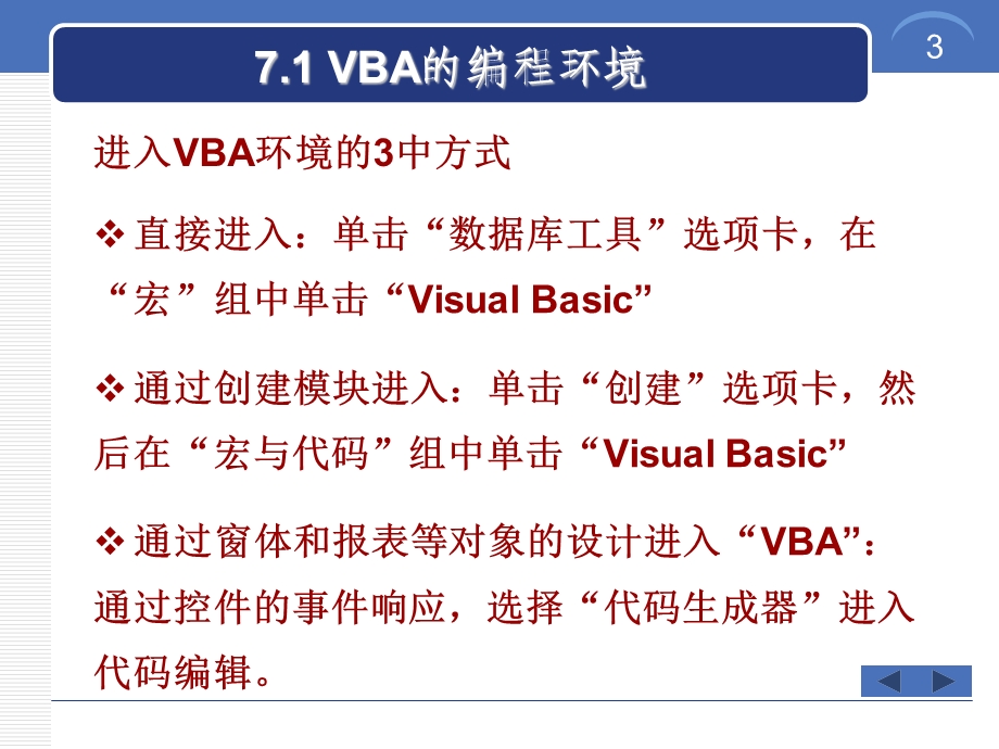 VBA编程基础ppt.ppt_第3页