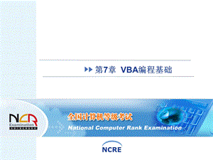 VBA编程基础ppt.ppt