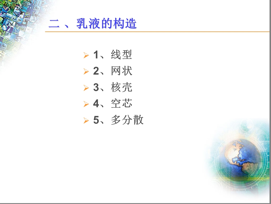 乳液基础知识.ppt_第3页