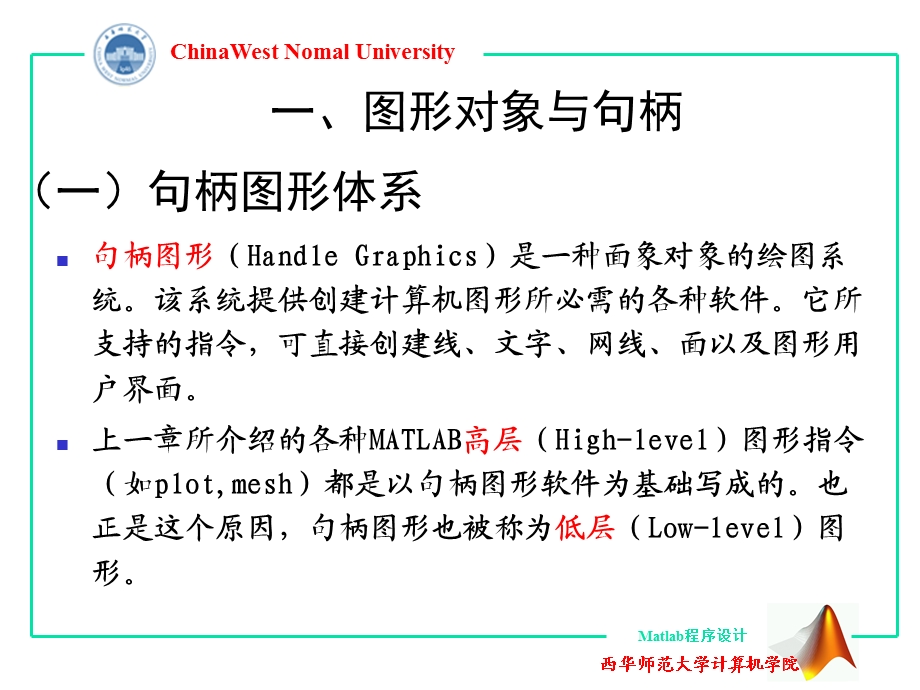 matlab数据可视化.ppt_第2页