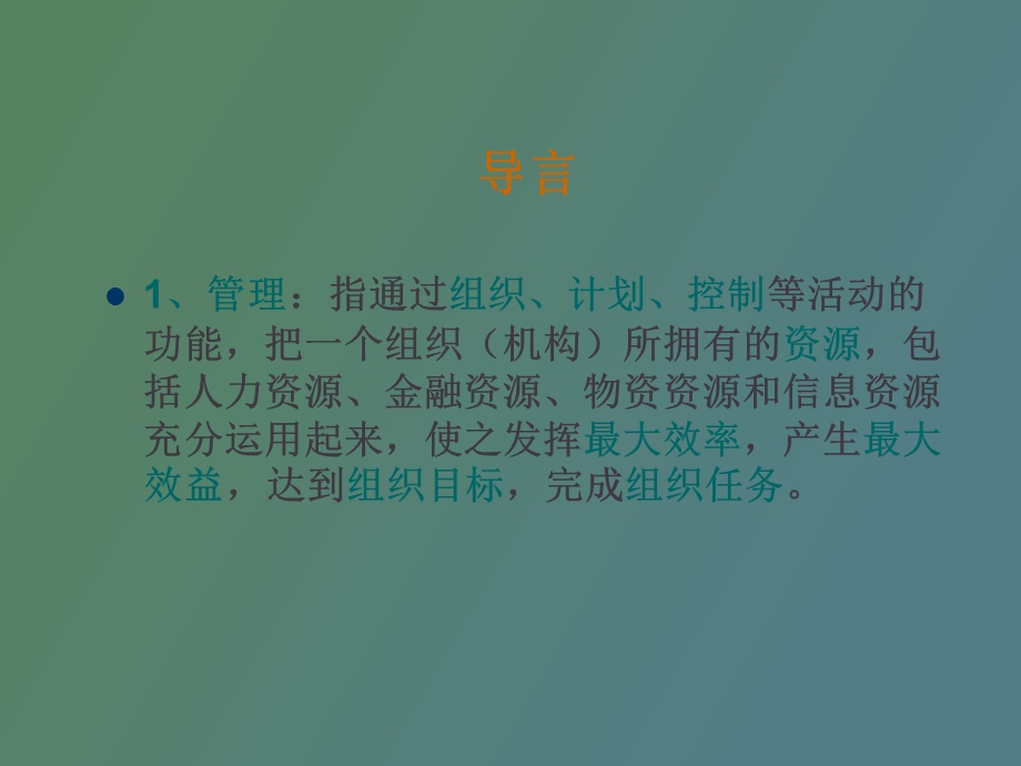 fanh社区卫生服务管理的基本理论和方法.ppt_第2页