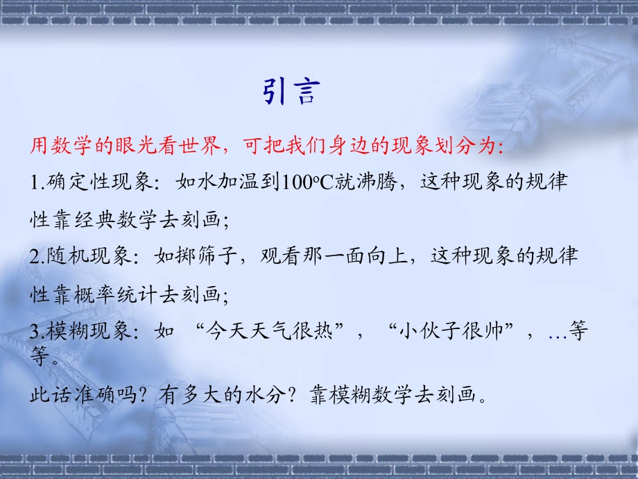 模煳综合评价法培训.ppt_第1页