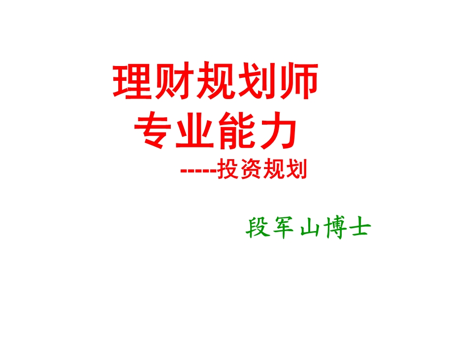 理财规划2.ppt_第1页