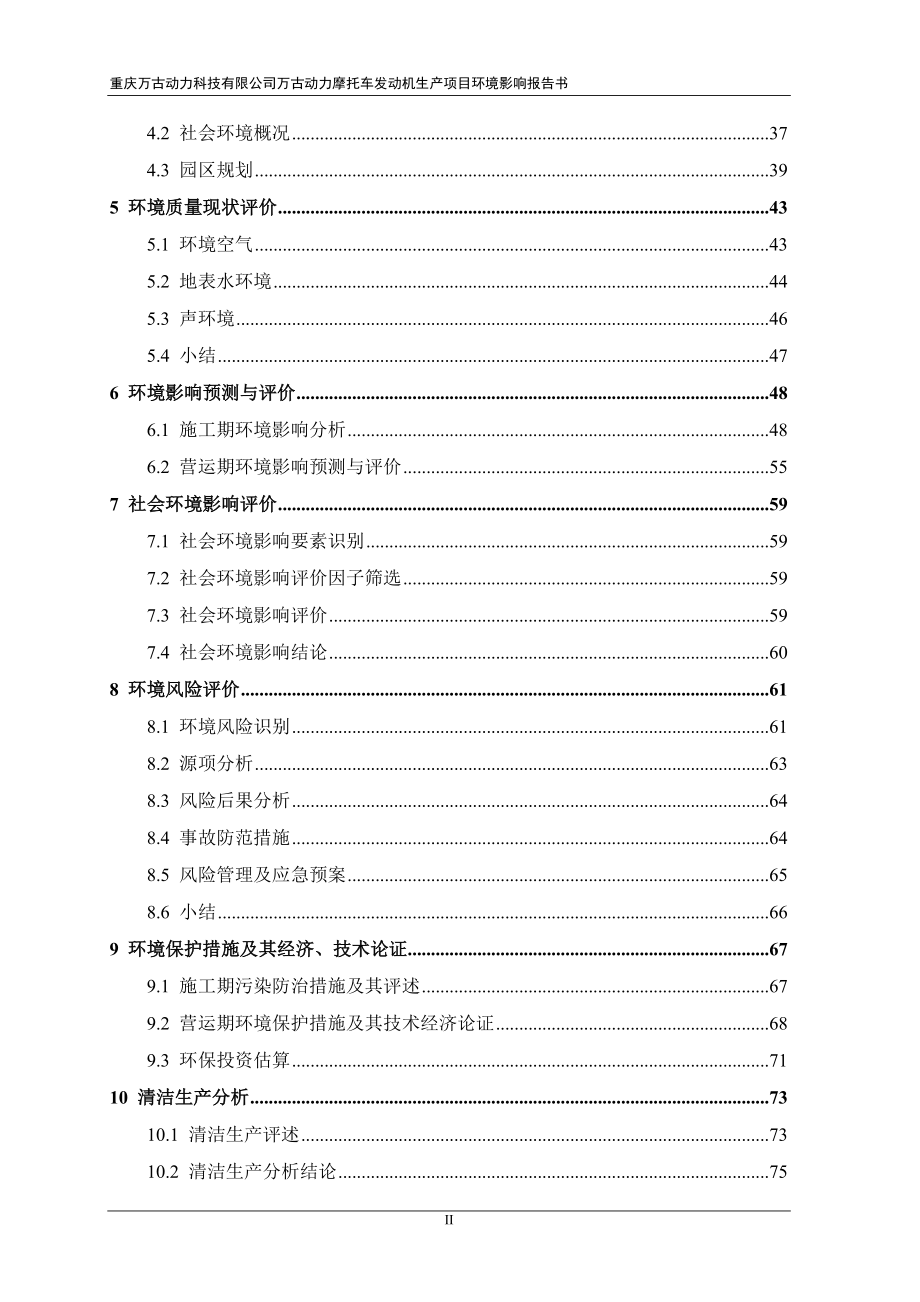 万古动力摩托车发动机生报批版end来源大足撰写sr万古动环评报告.doc_第2页