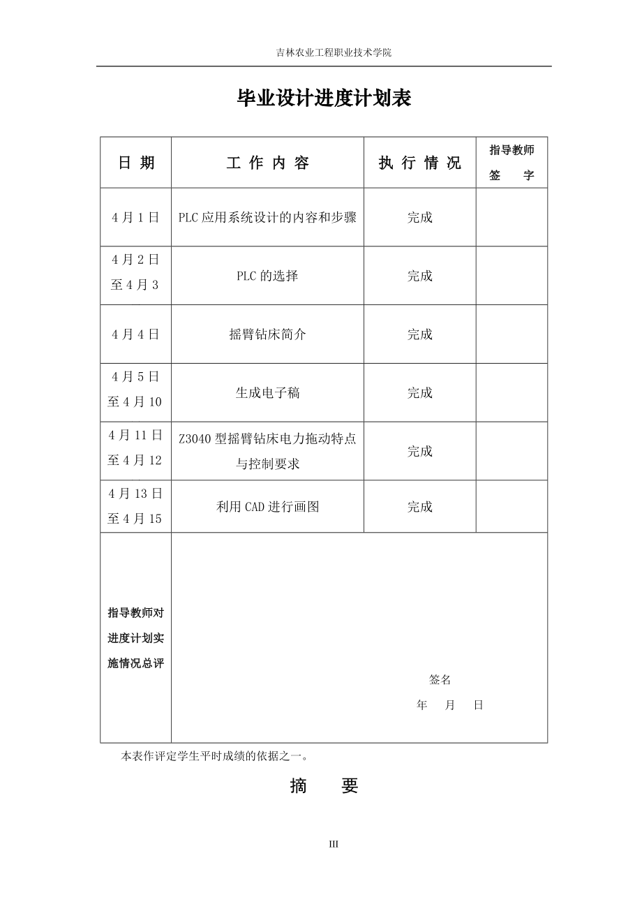 在摇臂钻床电气控都制中的设计.doc_第3页