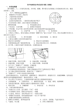 初中地理结业复习题.doc