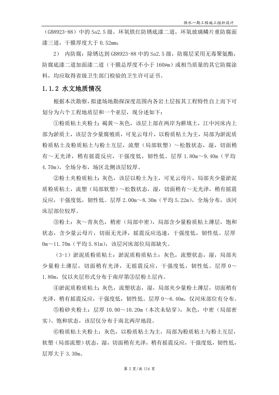 供水一期过江顶管施工组织呢设计方案.doc_第2页